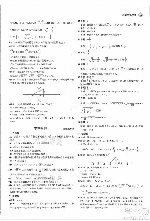 教育科学出版社2021秋5年中考3年模拟八年级数学上册苏科版答案