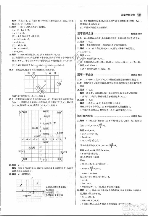 教育科学出版社2021秋5年中考3年模拟八年级数学上册苏科版答案