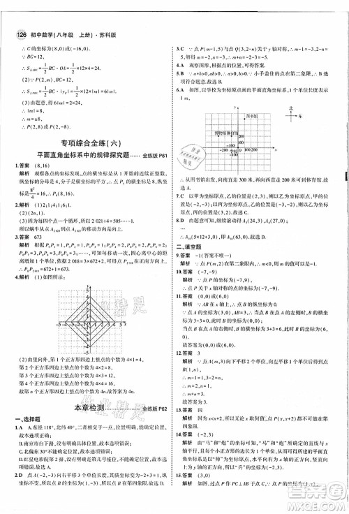 教育科学出版社2021秋5年中考3年模拟八年级数学上册苏科版答案