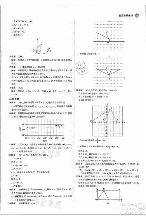 教育科学出版社2021秋5年中考3年模拟八年级数学上册苏科版答案