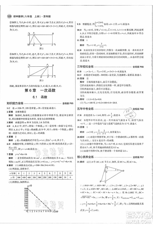 教育科学出版社2021秋5年中考3年模拟八年级数学上册苏科版答案