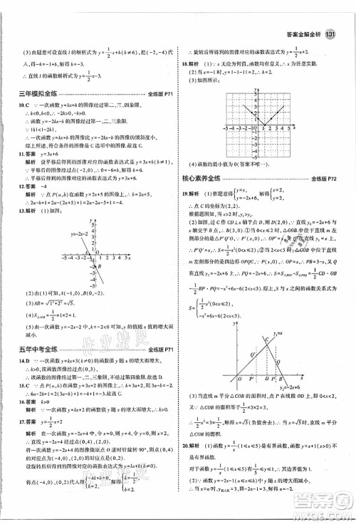 教育科学出版社2021秋5年中考3年模拟八年级数学上册苏科版答案