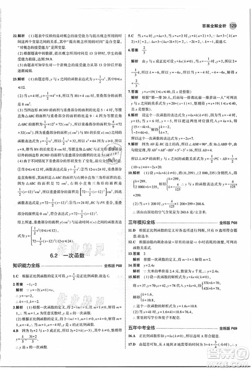 教育科学出版社2021秋5年中考3年模拟八年级数学上册苏科版答案