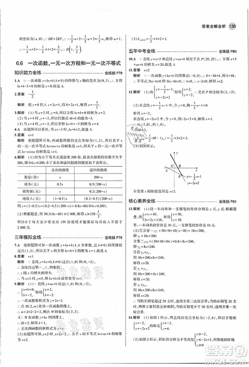 教育科学出版社2021秋5年中考3年模拟八年级数学上册苏科版答案