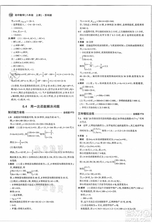 教育科学出版社2021秋5年中考3年模拟八年级数学上册苏科版答案