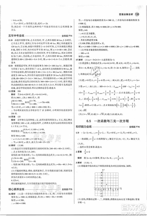 教育科学出版社2021秋5年中考3年模拟八年级数学上册苏科版答案