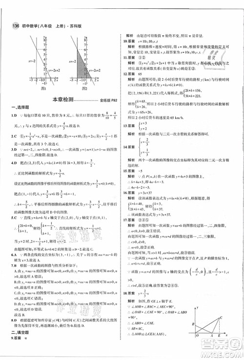 教育科学出版社2021秋5年中考3年模拟八年级数学上册苏科版答案