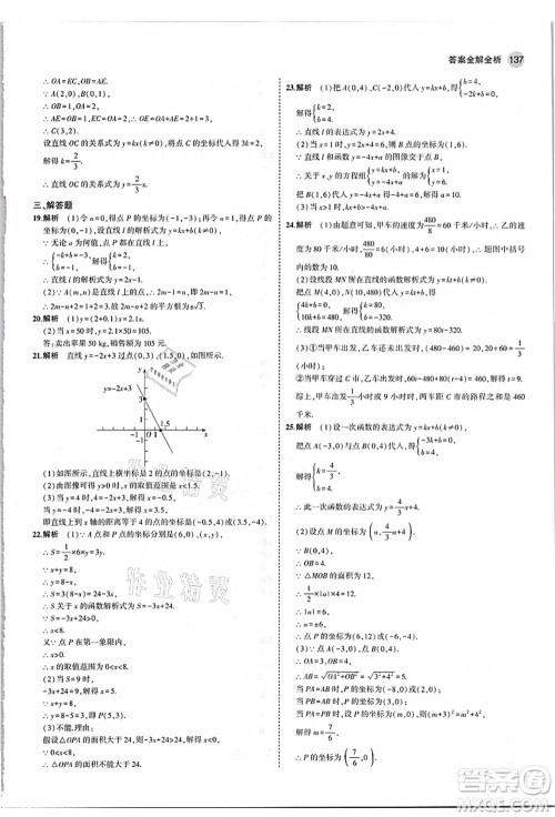 教育科学出版社2021秋5年中考3年模拟八年级数学上册苏科版答案