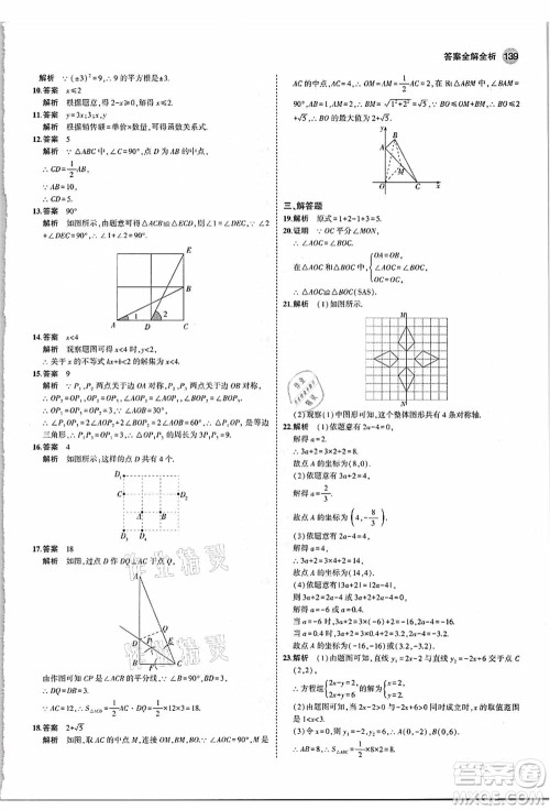 教育科学出版社2021秋5年中考3年模拟八年级数学上册苏科版答案