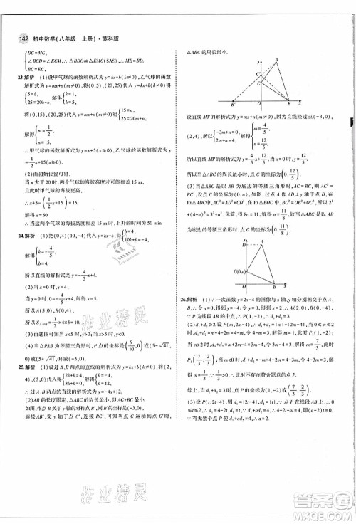 教育科学出版社2021秋5年中考3年模拟八年级数学上册苏科版答案