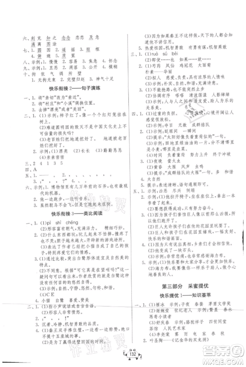 吉林教育出版社2021快乐暑假四年级合订本连云港专版参考答案