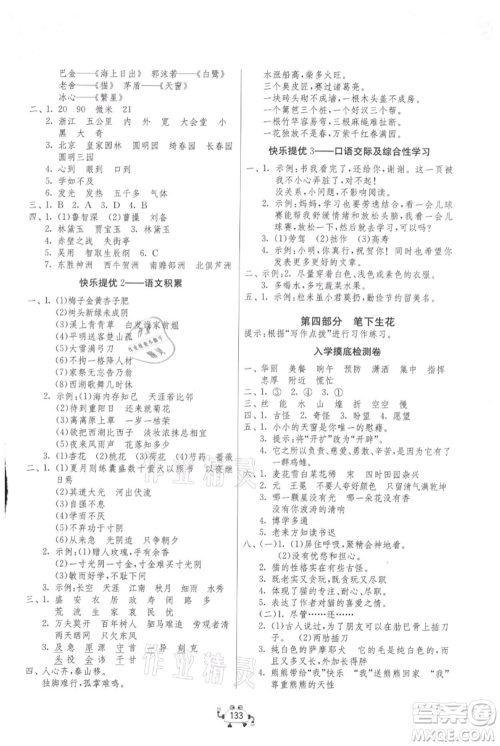 吉林教育出版社2021快乐暑假四年级合订本连云港专版参考答案