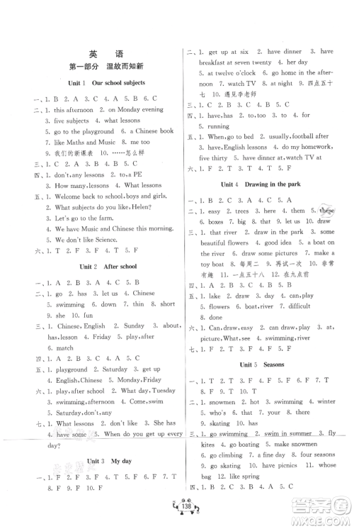 吉林教育出版社2021快乐暑假四年级合订本连云港专版参考答案