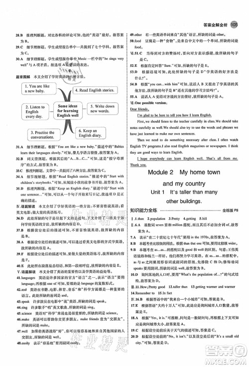 教育科学出版社2021秋5年中考3年模拟八年级英语上册外研版答案