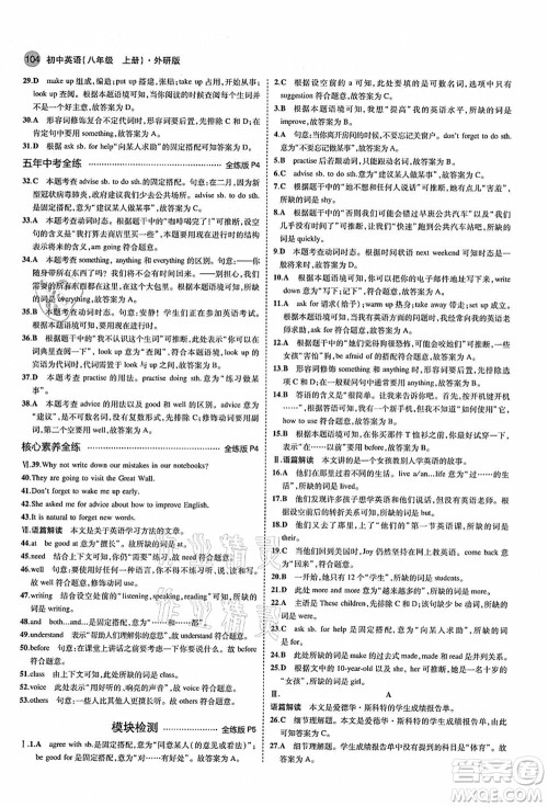 教育科学出版社2021秋5年中考3年模拟八年级英语上册外研版答案