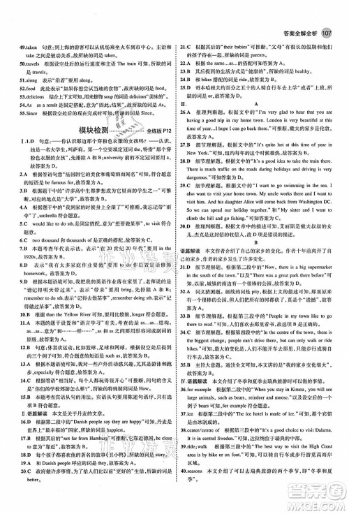 教育科学出版社2021秋5年中考3年模拟八年级英语上册外研版答案