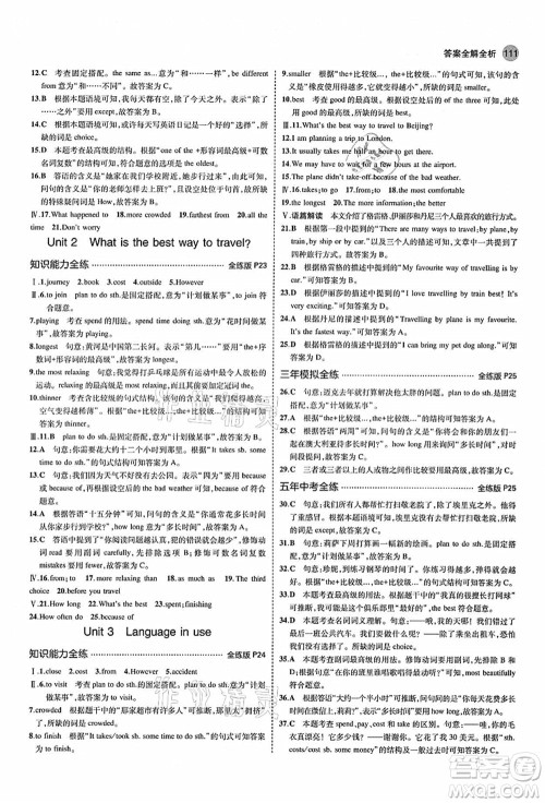 教育科学出版社2021秋5年中考3年模拟八年级英语上册外研版答案