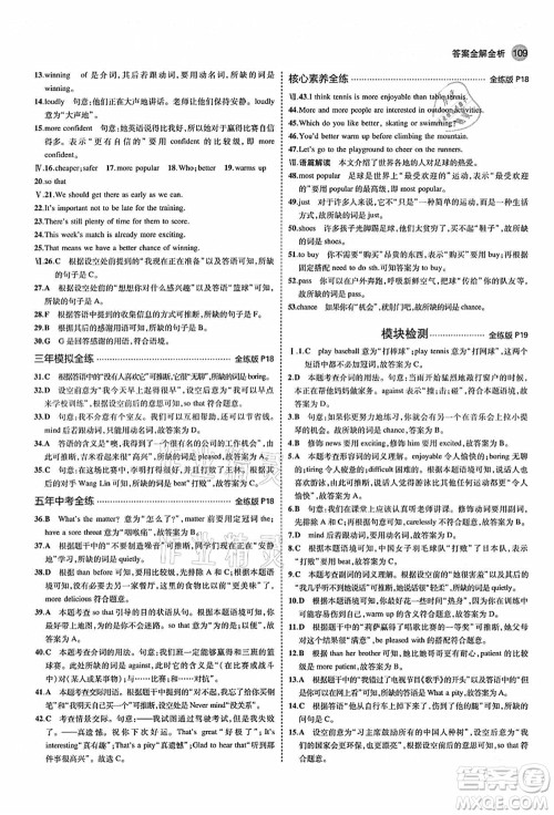 教育科学出版社2021秋5年中考3年模拟八年级英语上册外研版答案