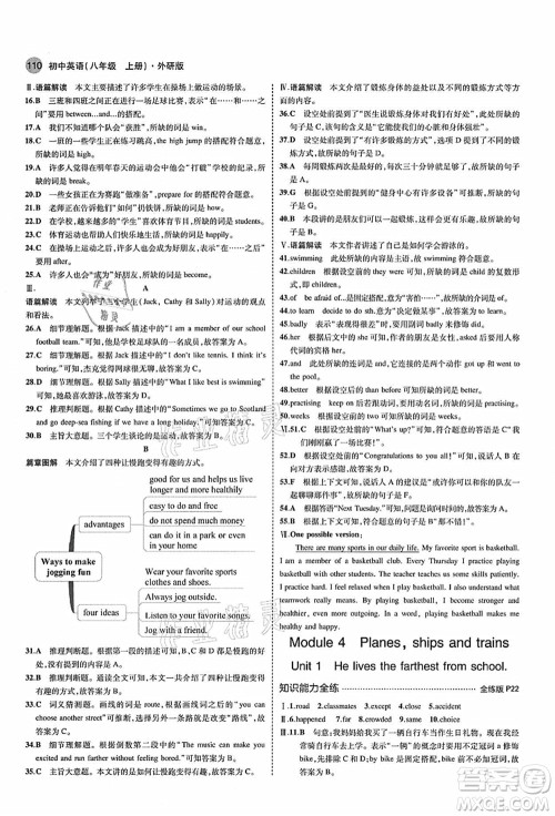 教育科学出版社2021秋5年中考3年模拟八年级英语上册外研版答案