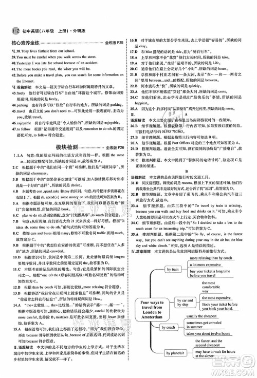 教育科学出版社2021秋5年中考3年模拟八年级英语上册外研版答案