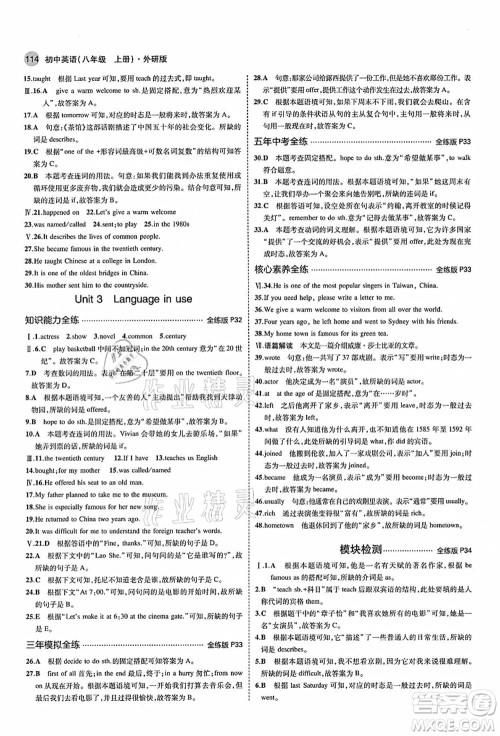 教育科学出版社2021秋5年中考3年模拟八年级英语上册外研版答案 教育科学出版社2021秋5年中考3年模拟八年级英语上册外研版答案