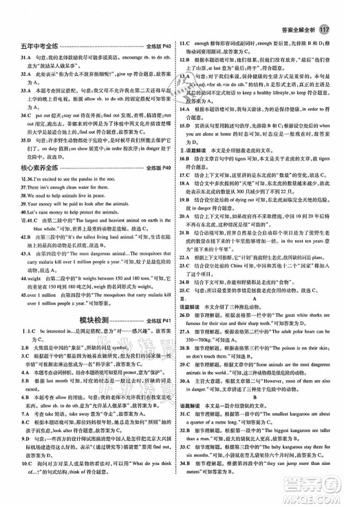 教育科学出版社2021秋5年中考3年模拟八年级英语上册外研版答案