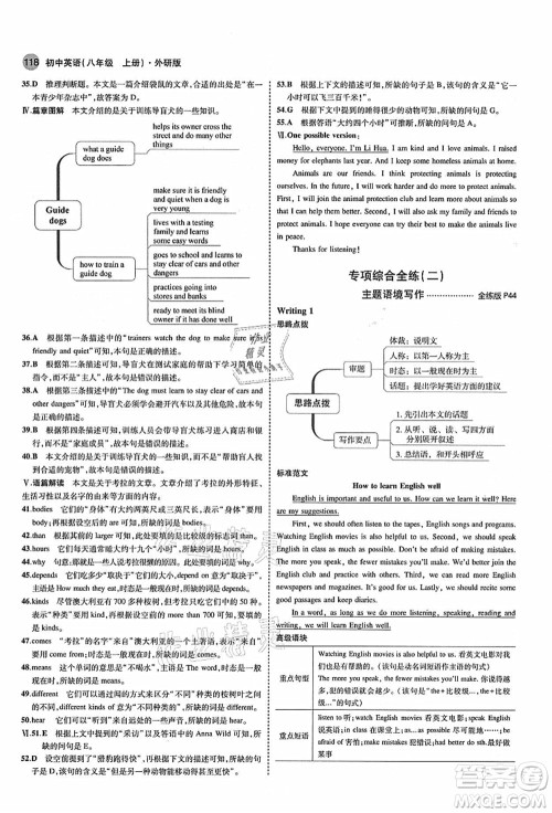 教育科学出版社2021秋5年中考3年模拟八年级英语上册外研版答案