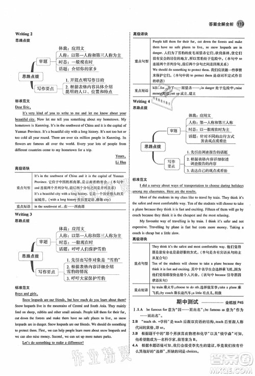 教育科学出版社2021秋5年中考3年模拟八年级英语上册外研版答案