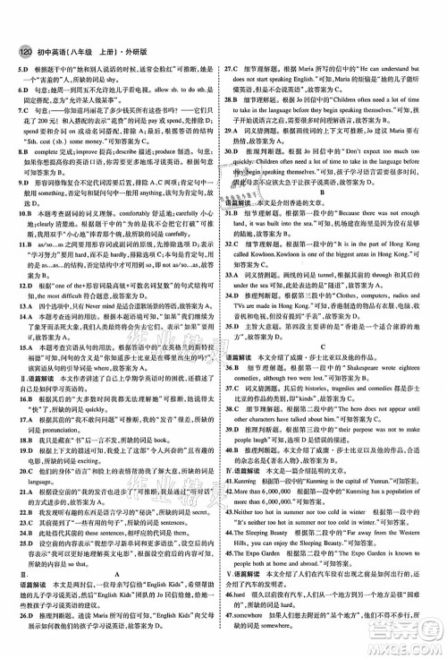 教育科学出版社2021秋5年中考3年模拟八年级英语上册外研版答案