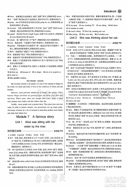 教育科学出版社2021秋5年中考3年模拟八年级英语上册外研版答案