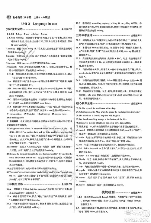 教育科学出版社2021秋5年中考3年模拟八年级英语上册外研版答案