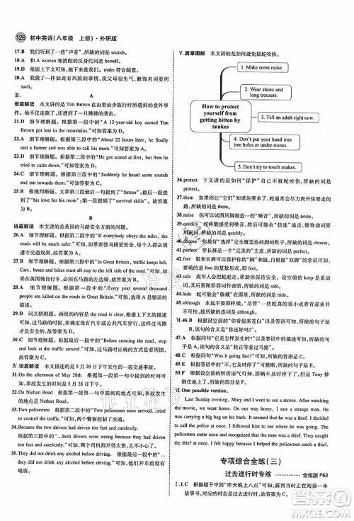 教育科学出版社2021秋5年中考3年模拟八年级英语上册外研版答案