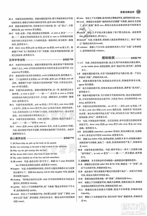 教育科学出版社2021秋5年中考3年模拟八年级英语上册外研版答案