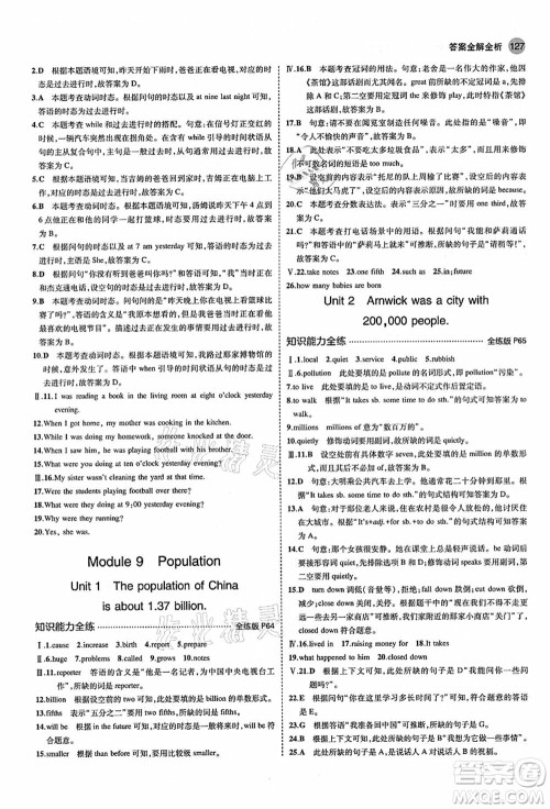 教育科学出版社2021秋5年中考3年模拟八年级英语上册外研版答案