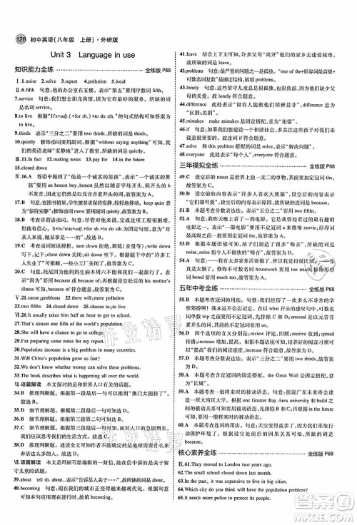 教育科学出版社2021秋5年中考3年模拟八年级英语上册外研版答案