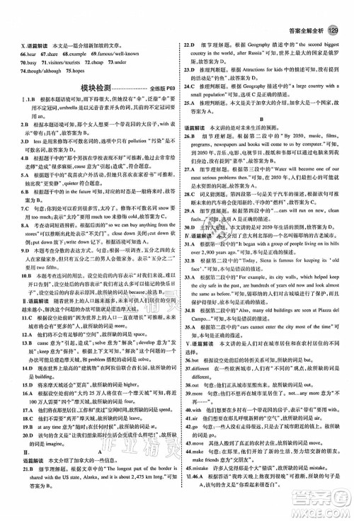 教育科学出版社2021秋5年中考3年模拟八年级英语上册外研版答案