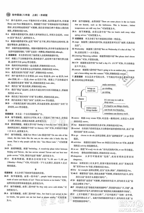 教育科学出版社2021秋5年中考3年模拟八年级英语上册外研版答案