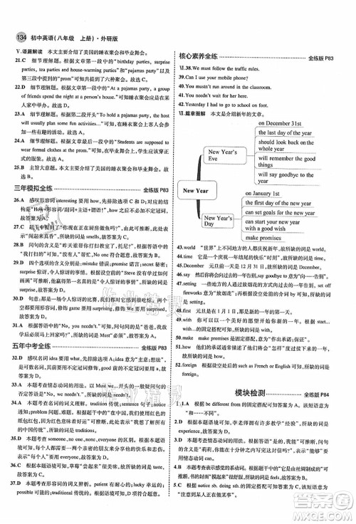 教育科学出版社2021秋5年中考3年模拟八年级英语上册外研版答案