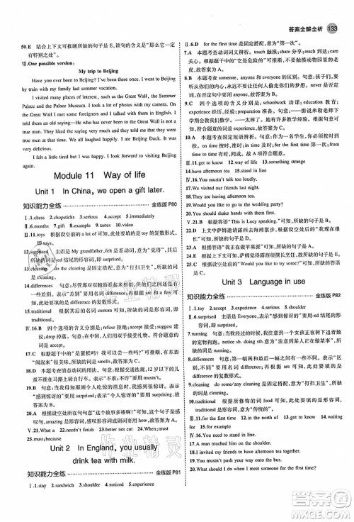 教育科学出版社2021秋5年中考3年模拟八年级英语上册外研版答案