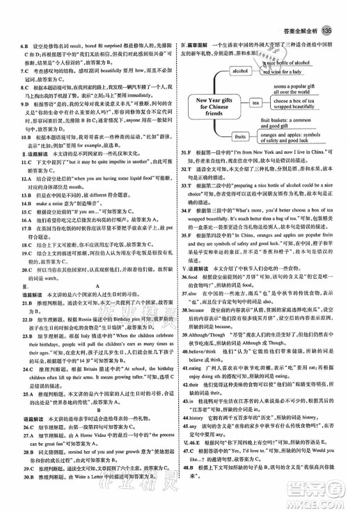 教育科学出版社2021秋5年中考3年模拟八年级英语上册外研版答案