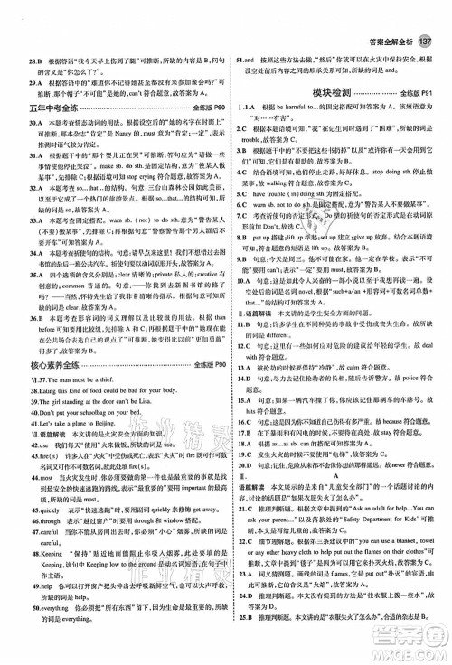 教育科学出版社2021秋5年中考3年模拟八年级英语上册外研版答案