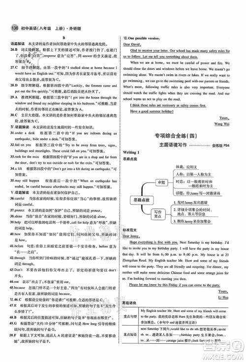 教育科学出版社2021秋5年中考3年模拟八年级英语上册外研版答案