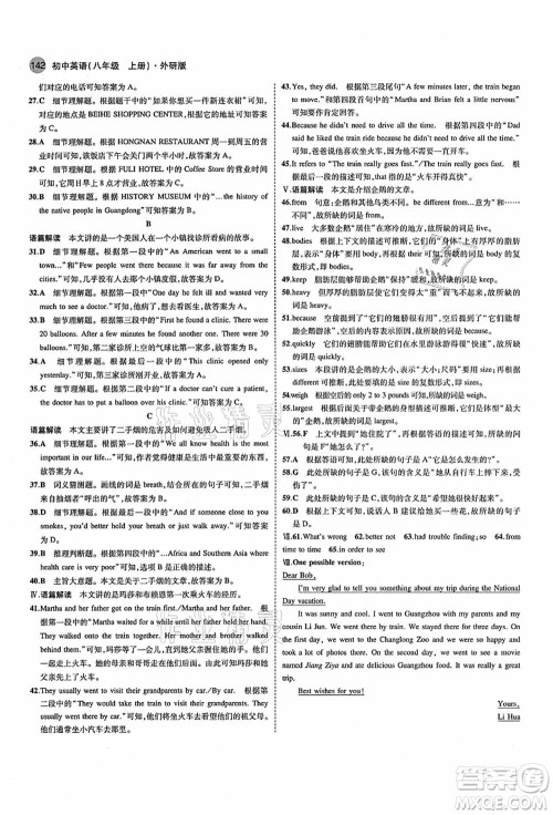 教育科学出版社2021秋5年中考3年模拟八年级英语上册外研版答案