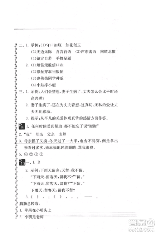 吉林教育出版社2021快乐暑假五年级合订本通用版参考答案