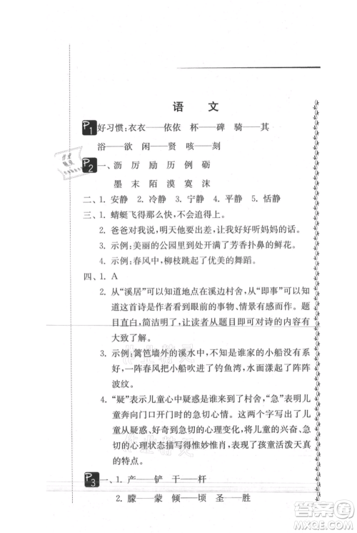 吉林教育出版社2021快乐暑假五年级合订本通用版参考答案