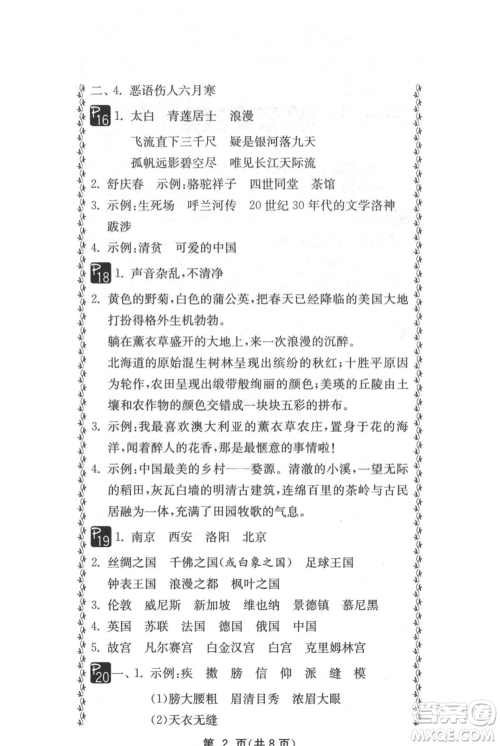 吉林教育出版社2021快乐暑假五年级合订本通用版参考答案
