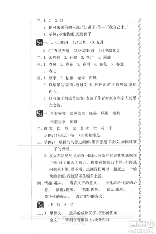 吉林教育出版社2021快乐暑假五年级合订本通用版参考答案