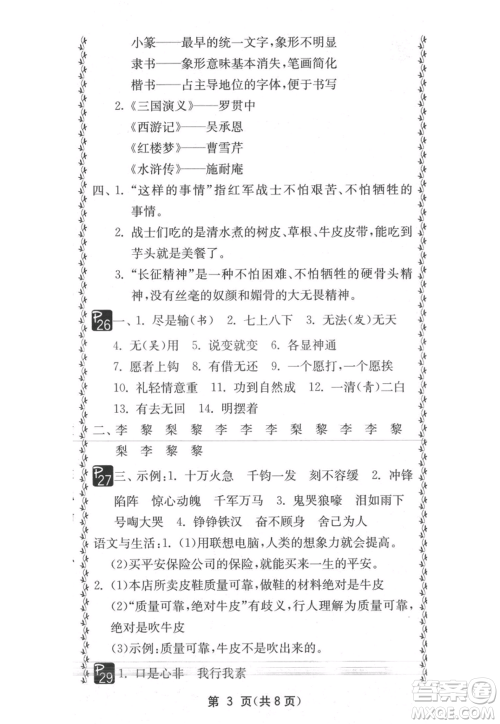 吉林教育出版社2021快乐暑假五年级合订本通用版参考答案