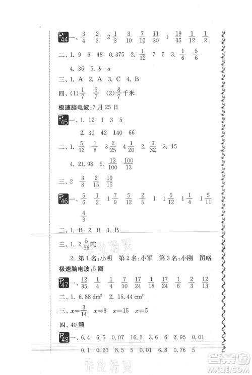 吉林教育出版社2021快乐暑假五年级合订本通用版参考答案