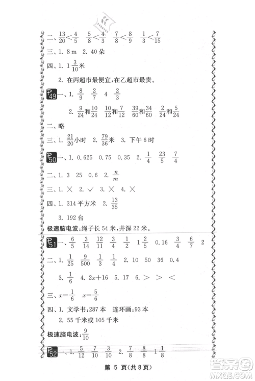 吉林教育出版社2021快乐暑假五年级合订本通用版参考答案